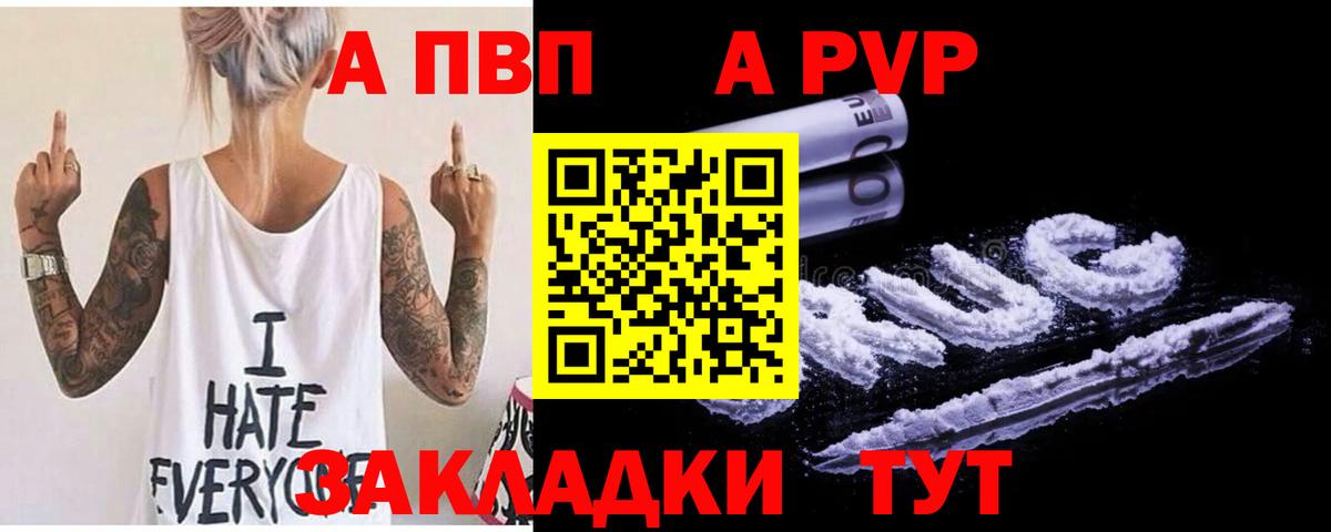 Десногорск  A-PVP  Вход с VPN  А ПВП мука  А ПВП кристаллы  A PVP Соль 