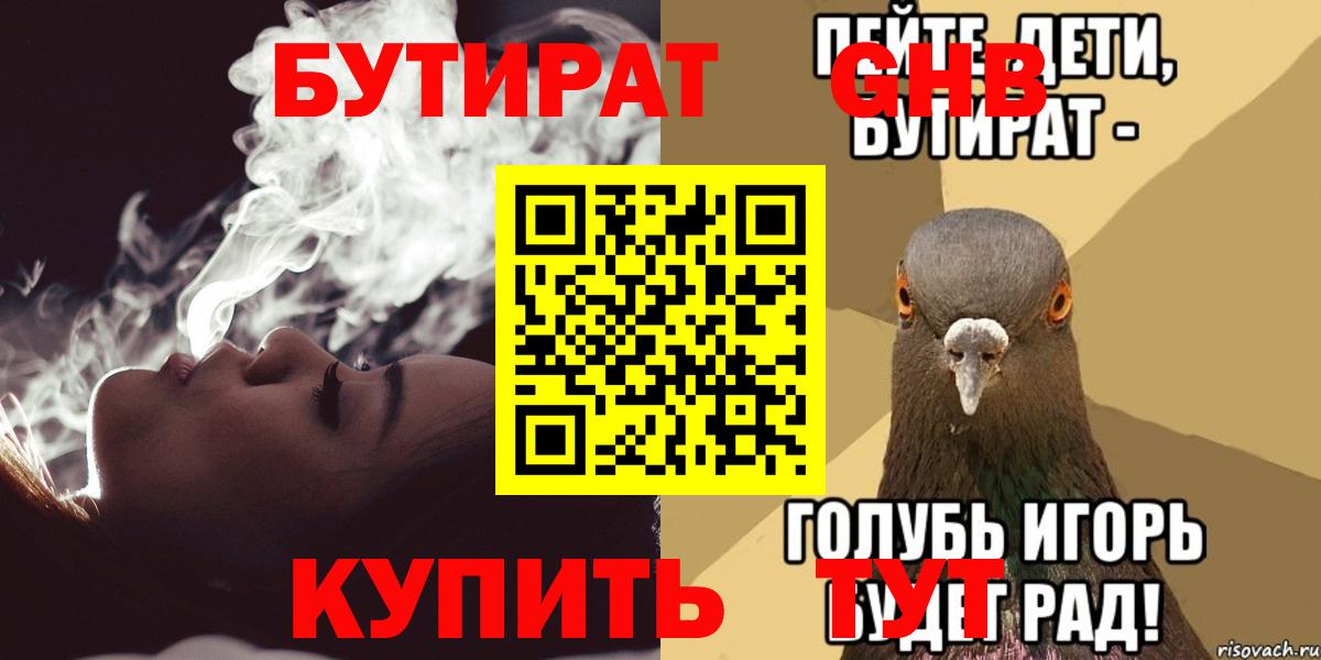 Бутират 1.4BDO Десногорск
