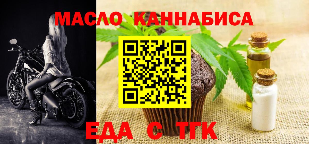 Еда ТГК марихуана Десногорск