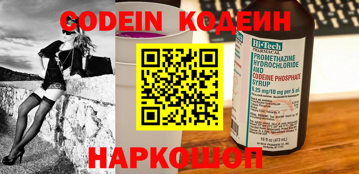 Codein напиток Lean (лин)  Вход с VPN  Десногорск  Codein Purple Drank 