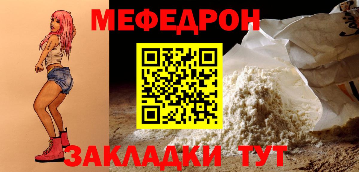 МЕФ 4 MMC  МЕФ  Вход с VPN  Меф  Десногорск  МЯУ-МЯУ 4 MMC 
