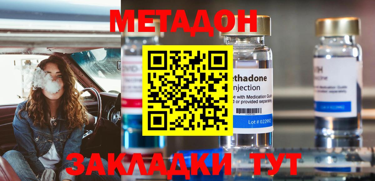 Метадон methadone  Вход с VPN  Десногорск 