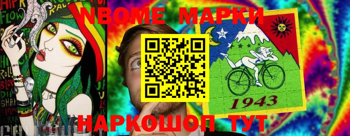 Марки 25I-NBOMe 1,5мг Десногорск
